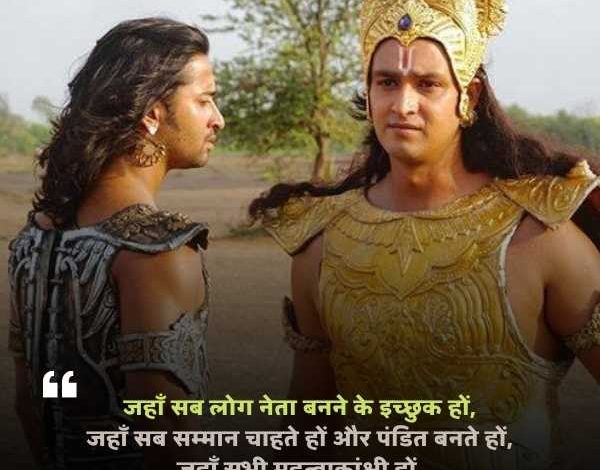 Mahabharat Quotes in Hindi: Unlocking Ancient Wisdom